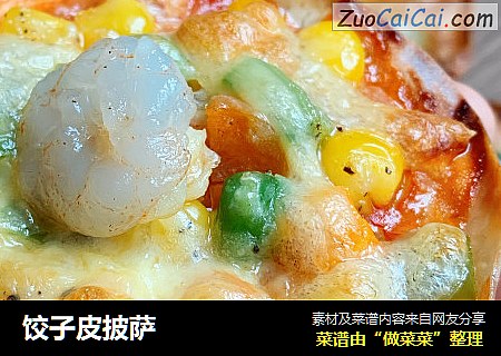 饺子皮披萨