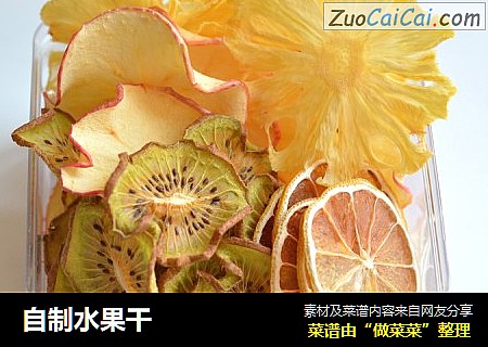 自制水果干