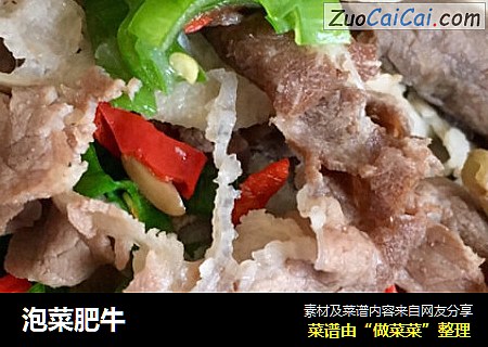 泡菜肥牛
