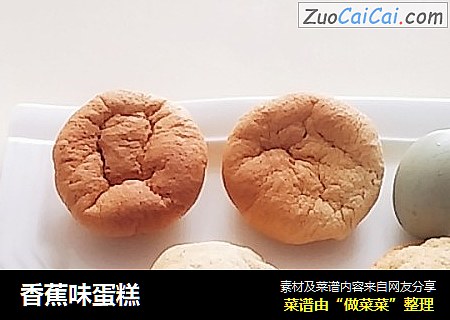 香蕉味蛋糕