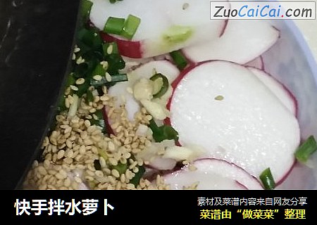 快手拌水萝卜
