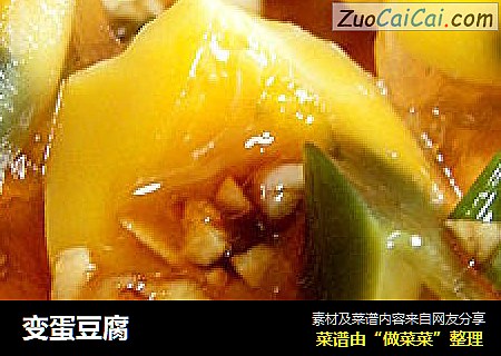 变蛋豆腐