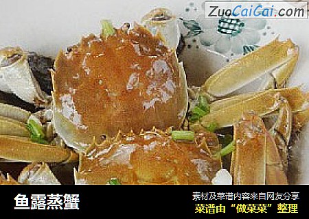 鱼露蒸蟹