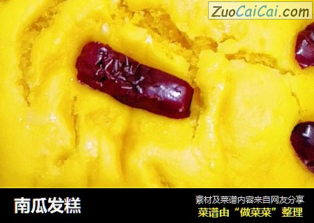 南瓜发糕