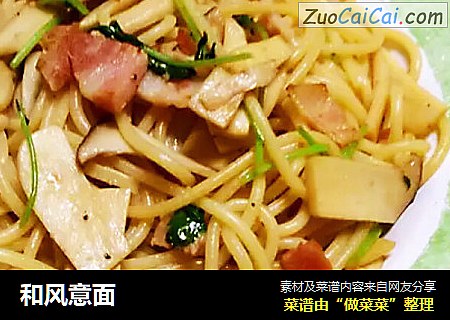 和风意面