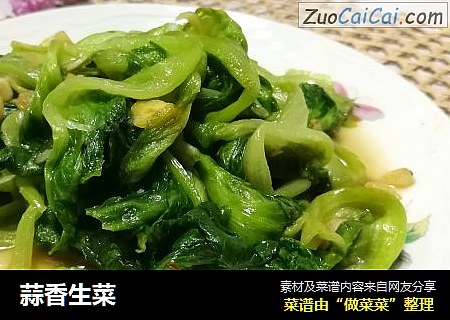 蒜香生菜
