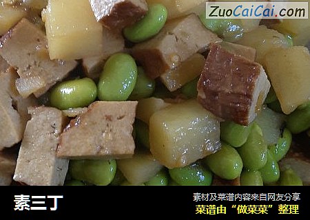 素三丁