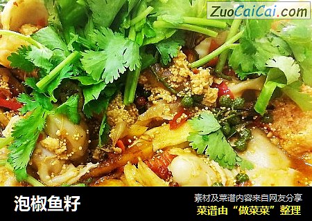 泡椒鱼籽