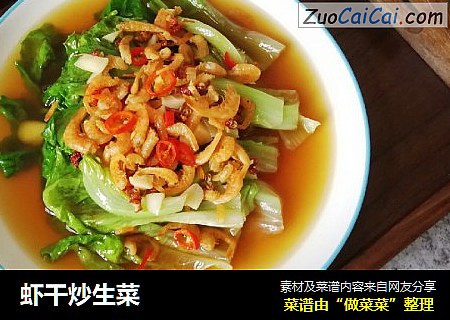 虾干炒生菜
