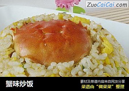 蟹味炒饭