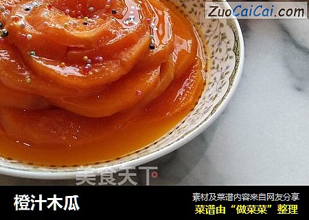 橙汁木瓜