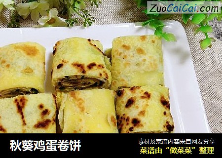 秋葵鸡蛋卷饼