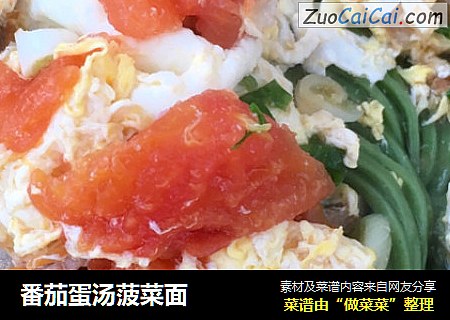 番茄蛋汤菠菜面