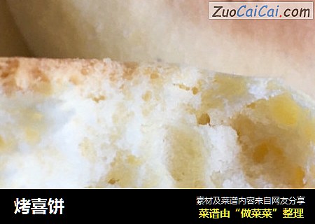 烤喜饼