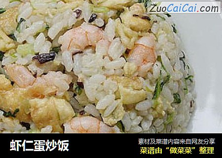 虾仁蛋炒饭