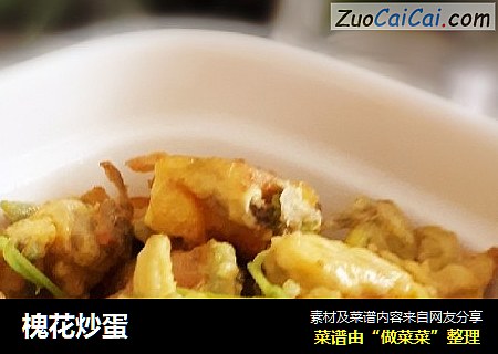 槐花炒蛋