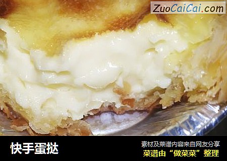快手蛋挞