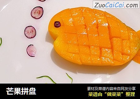 芒果拼盘