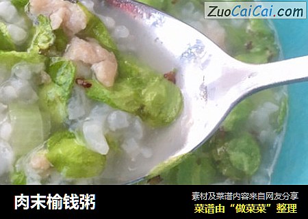 肉末榆钱粥