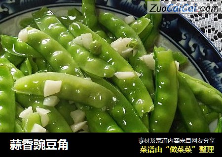 蒜香豌豆角