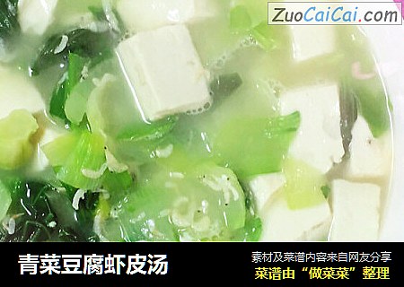 青菜豆腐虾皮汤