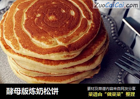 酵母版炼奶松饼