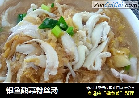 银鱼酸菜粉丝汤