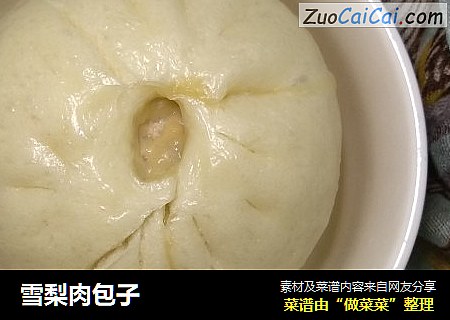雪梨肉包子