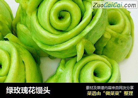 绿玫瑰花馒头