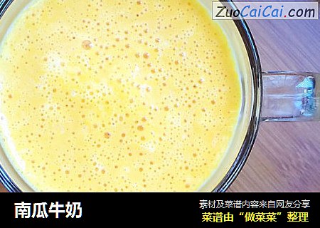 南瓜牛奶