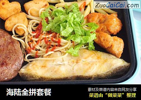 海陆全拼套餐