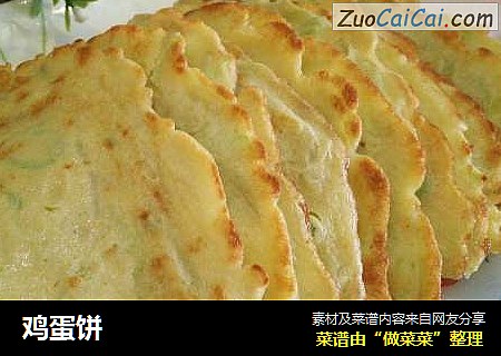 鸡蛋饼