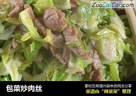 包菜炒肉丝