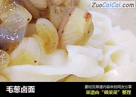 毛葱卤面