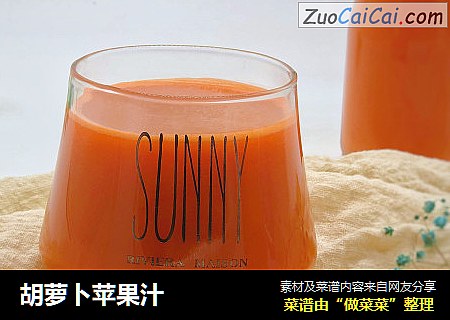 胡萝卜苹果汁