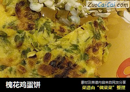 槐花鸡蛋饼