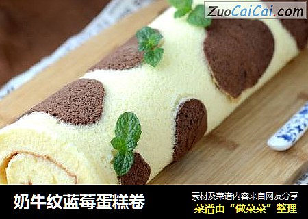 奶牛纹蓝莓蛋糕卷