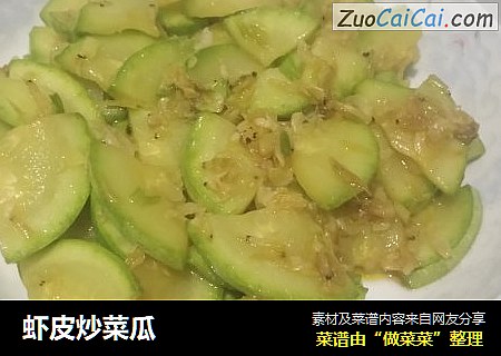 虾皮炒菜瓜