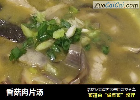 香菇肉片汤