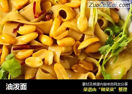 油泼面