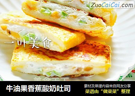 牛油果香蕉酸奶吐司