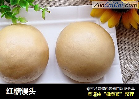 红糖馒头