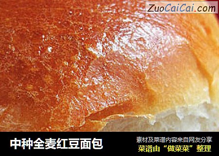 中种全麦红豆面包