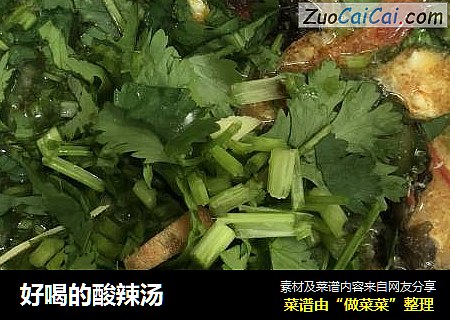 好喝的酸辣汤
