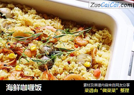 海鲜咖喱饭