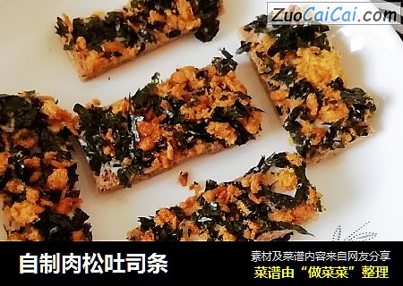 自制肉松吐司条