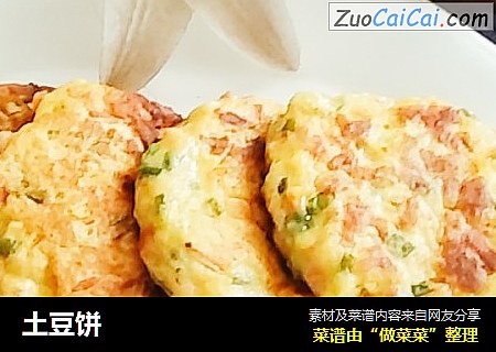 土豆饼