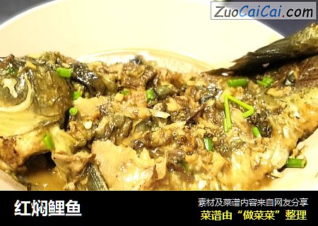 红焖鲤鱼