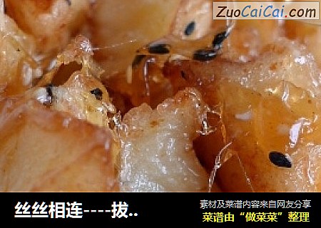 丝丝相连----拔丝苹果