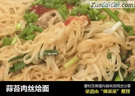 蒜苔肉丝烩面